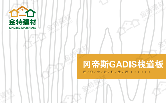 棧道板產(chǎn)品畫冊