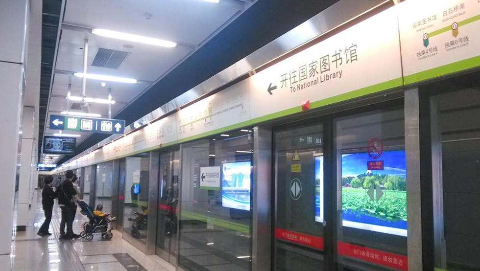 北京地鐵9號(hào)線